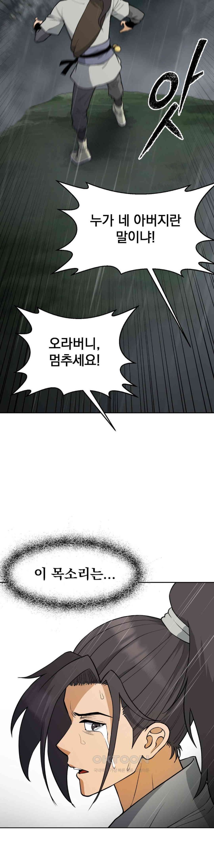 Reborn As A Master Raw Chapter 24 Page 32