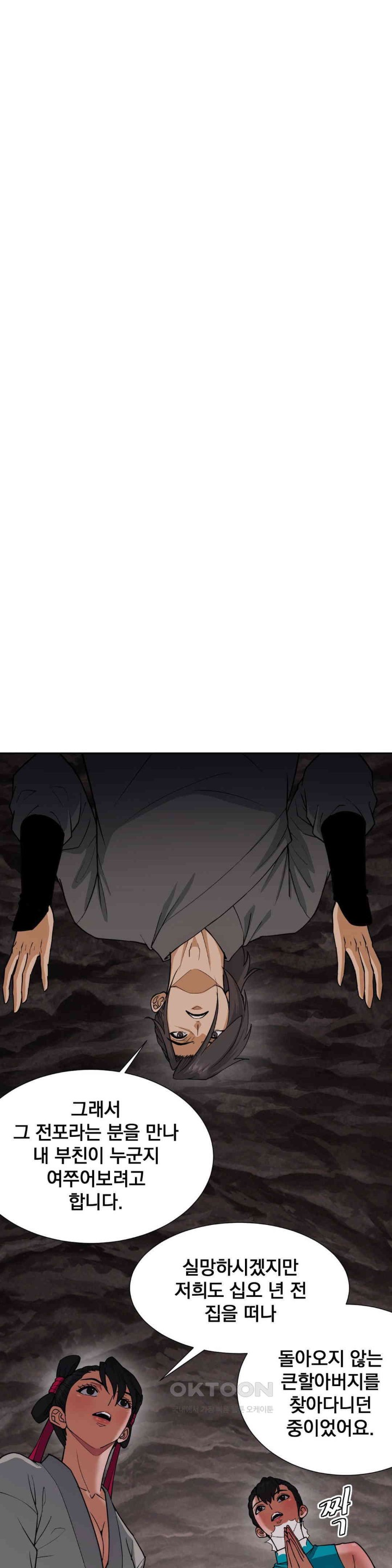 Reborn As A Master Raw Chapter 24 Page 7