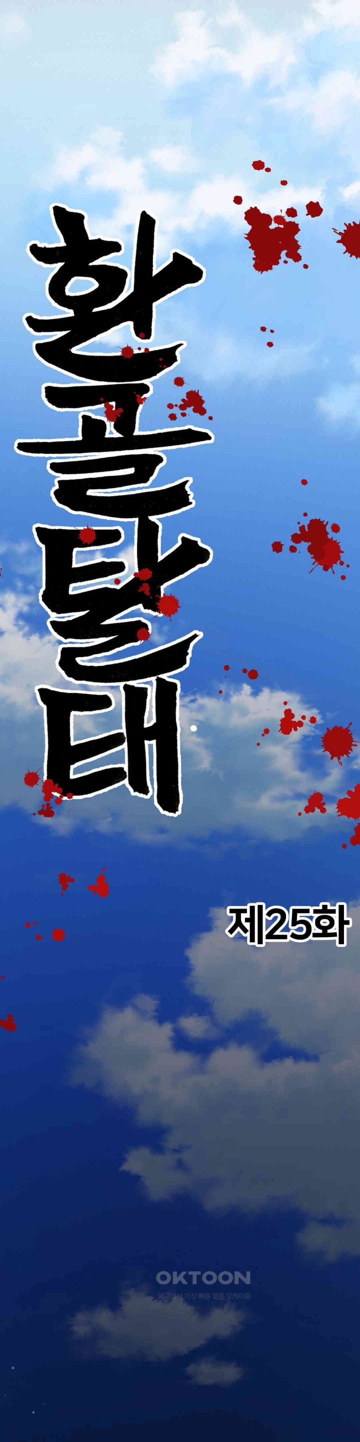 Reborn As A Master Raw Chapter 25 Page 1