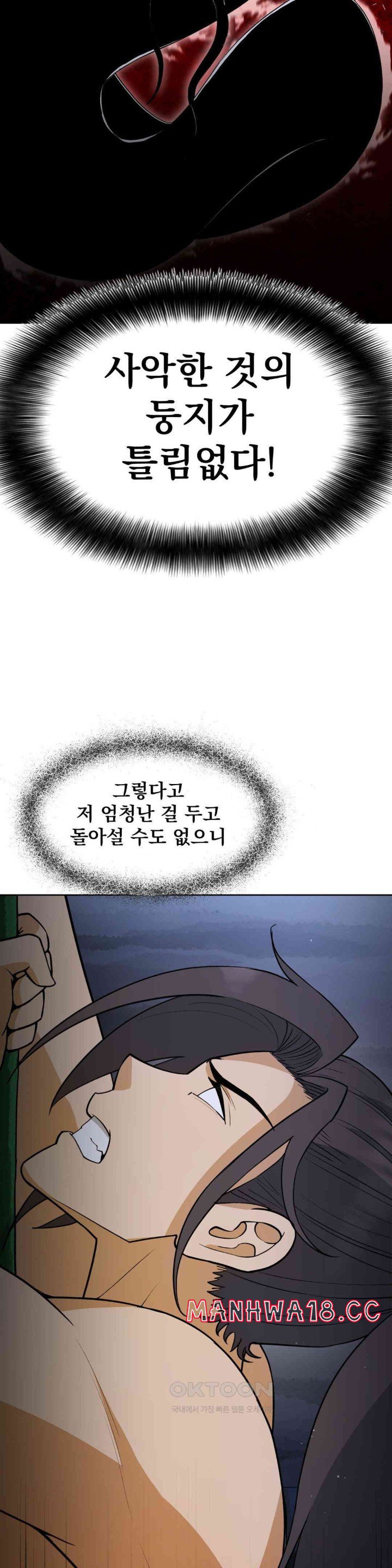 Reborn As A Master Raw Chapter 25 Page 21