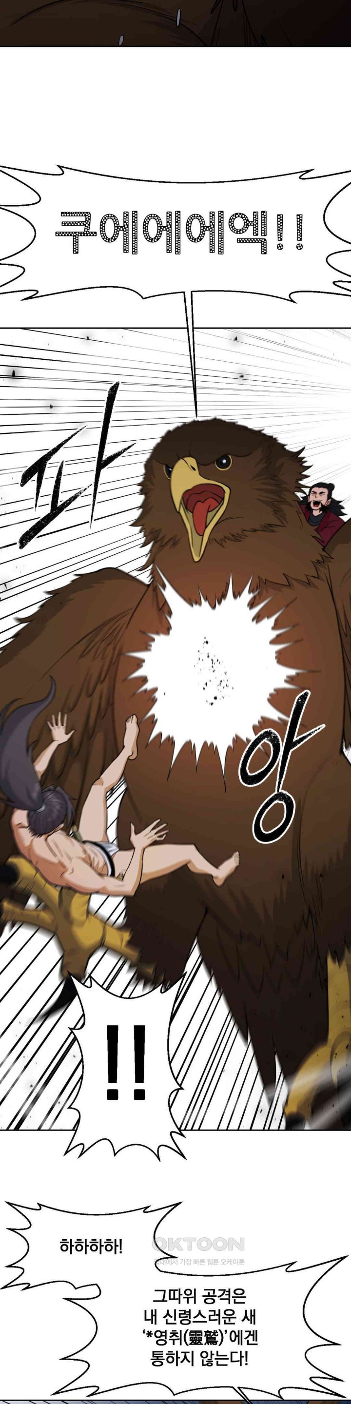 Reborn As A Master Raw Chapter 25 Page 43