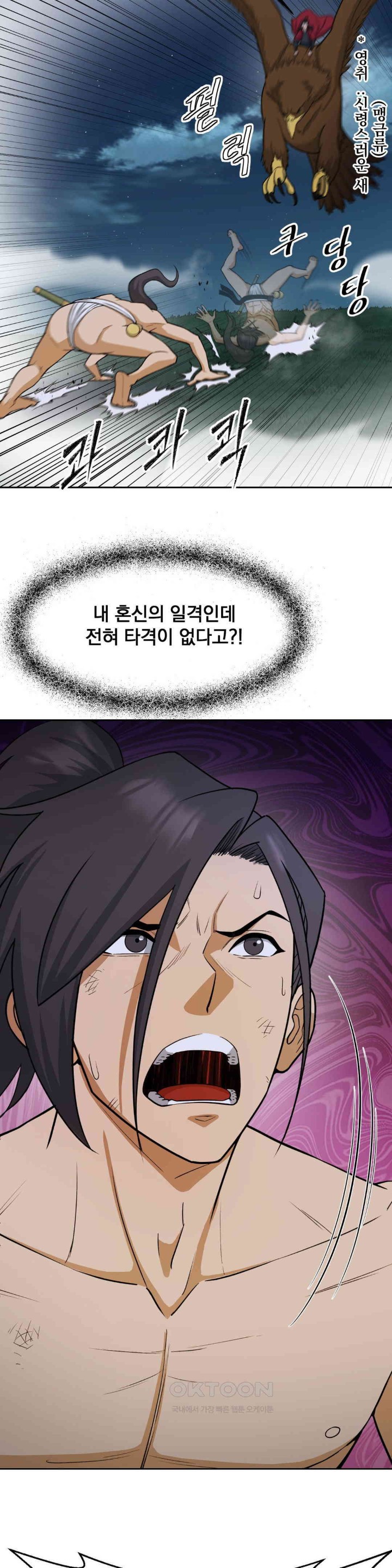 Reborn As A Master Raw Chapter 25 Page 44