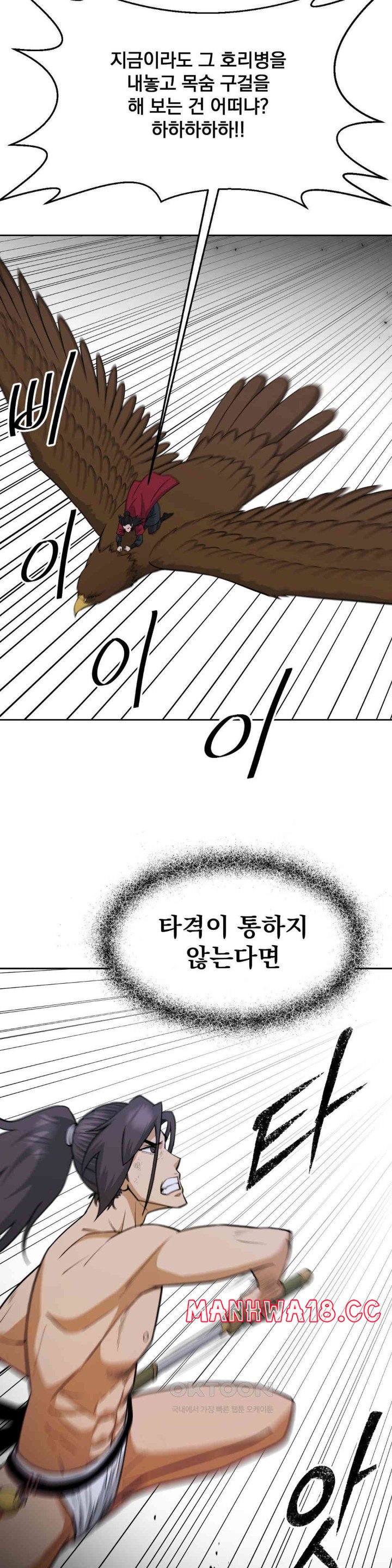 Reborn As A Master Raw Chapter 25 Page 45