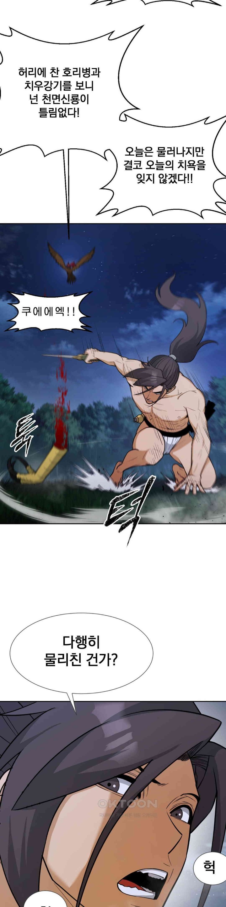 Reborn As A Master Raw Chapter 26 Page 12