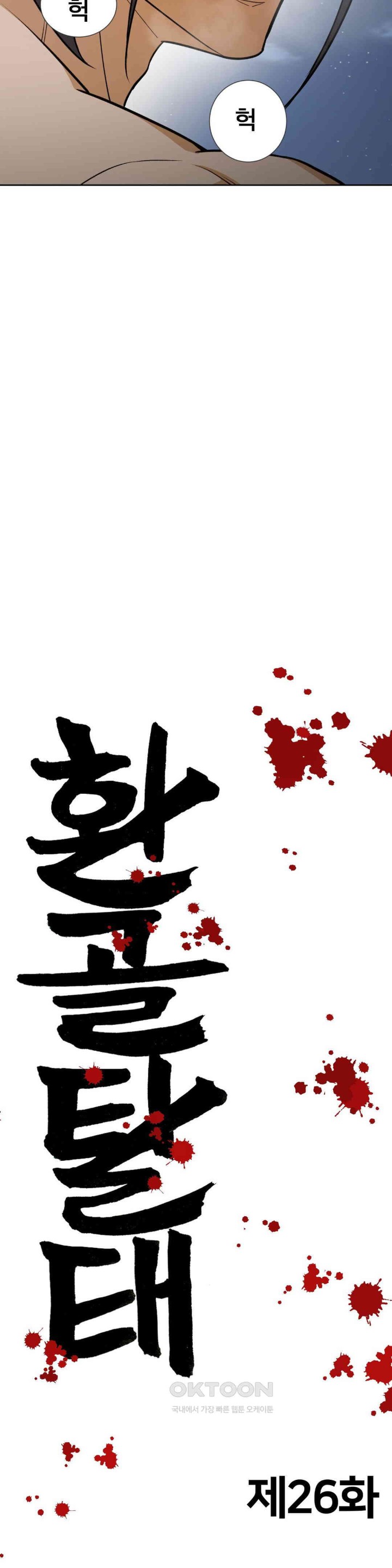Reborn As A Master Raw Chapter 26 Page 13