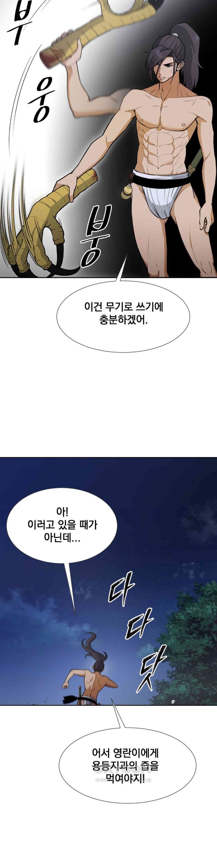 Reborn As A Master Raw Chapter 26 Page 15