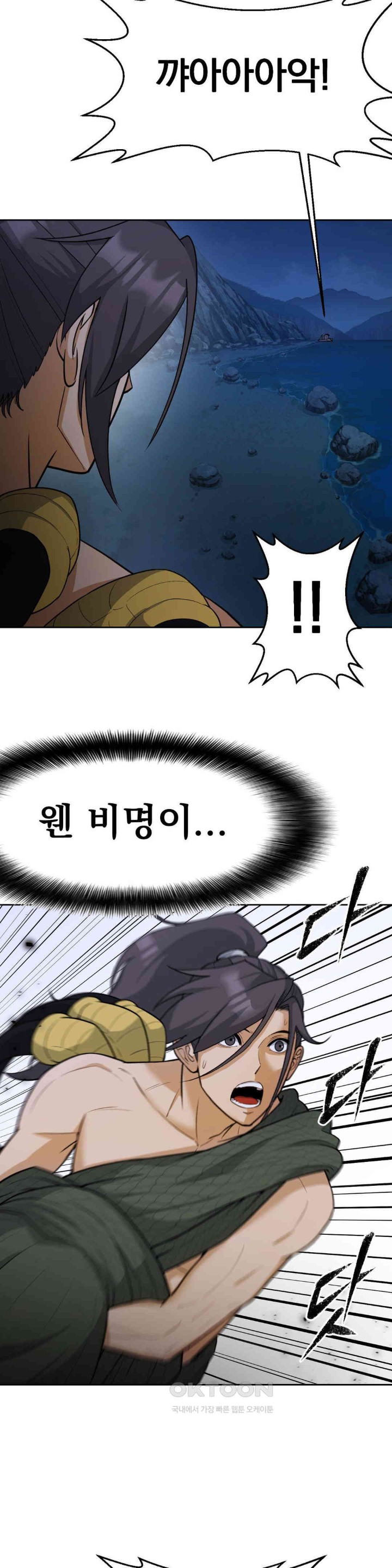 Reborn As A Master Raw Chapter 26 Page 39