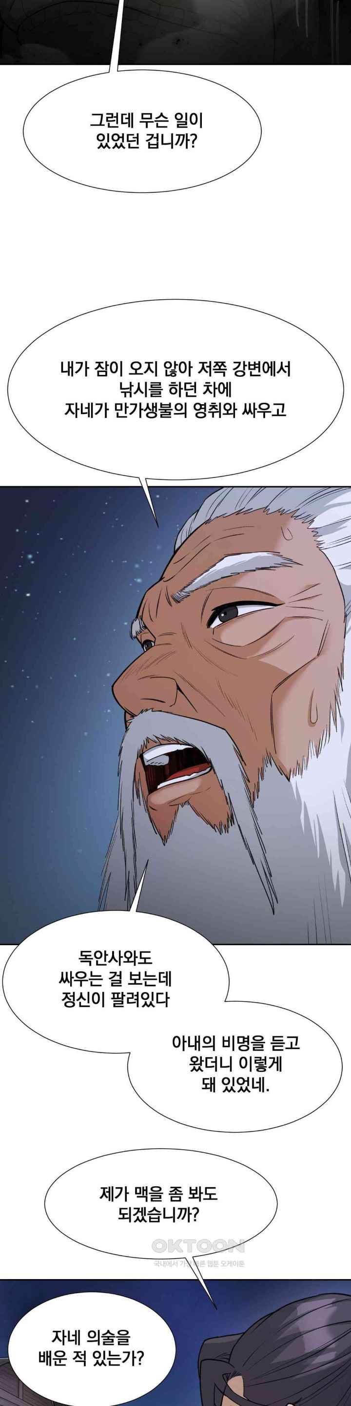 Reborn As A Master Raw Chapter 26 Page 43