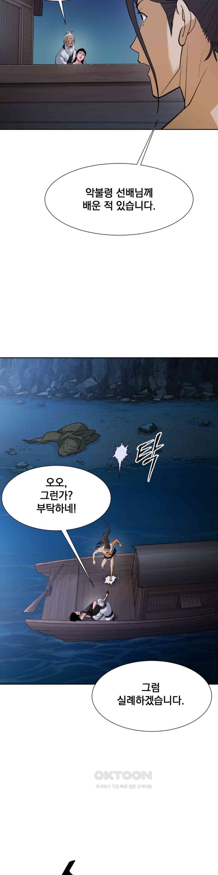 Reborn As A Master Raw Chapter 26 Page 44