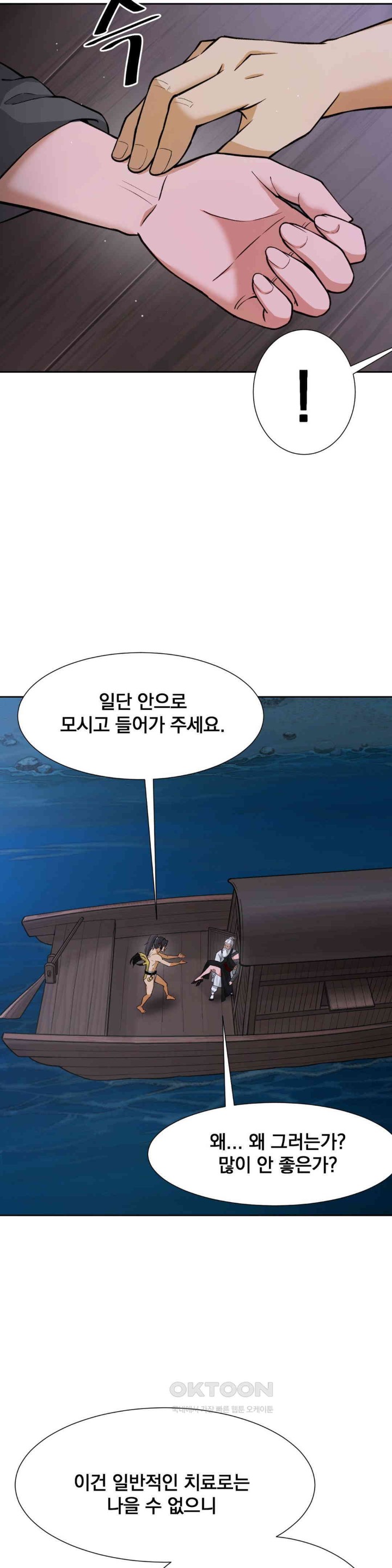 Reborn As A Master Raw Chapter 26 Page 45
