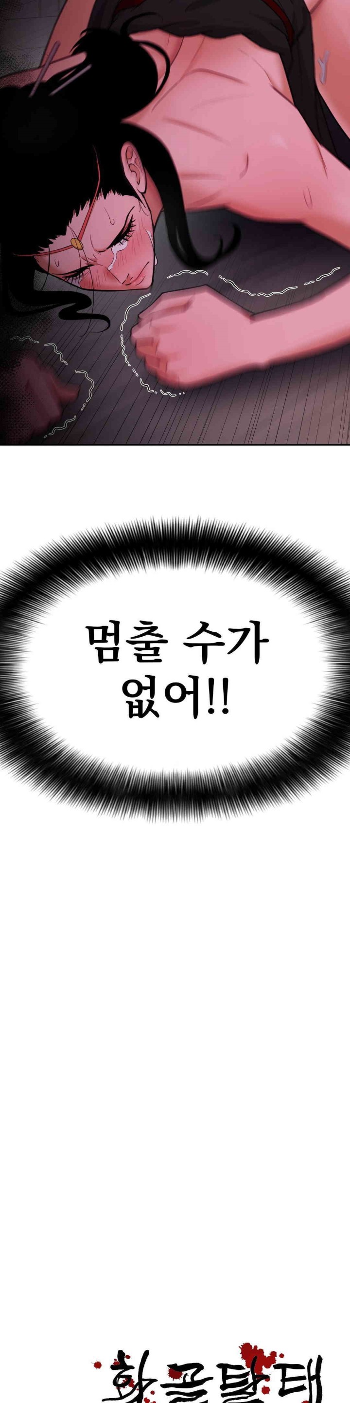 Reborn As A Master Raw Chapter 27 Page 46