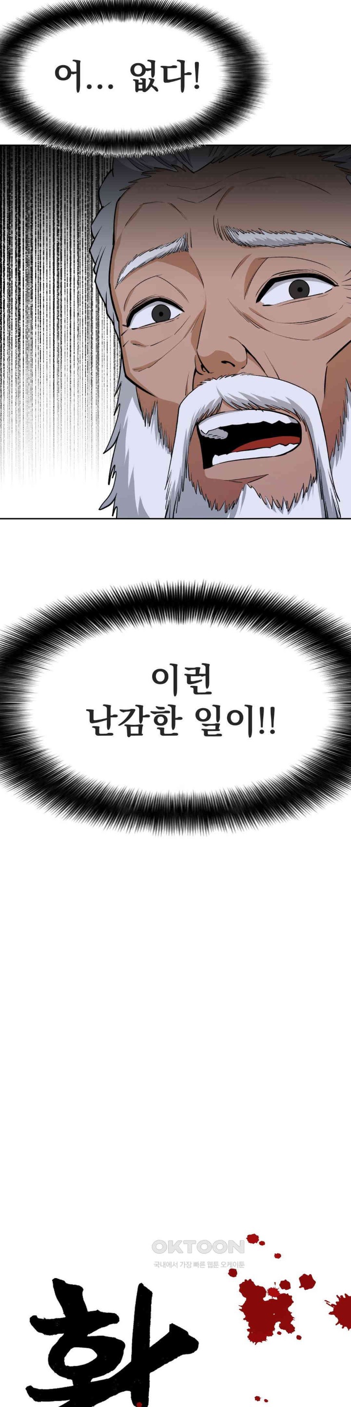 Reborn As A Master Raw Chapter 27 Page 6