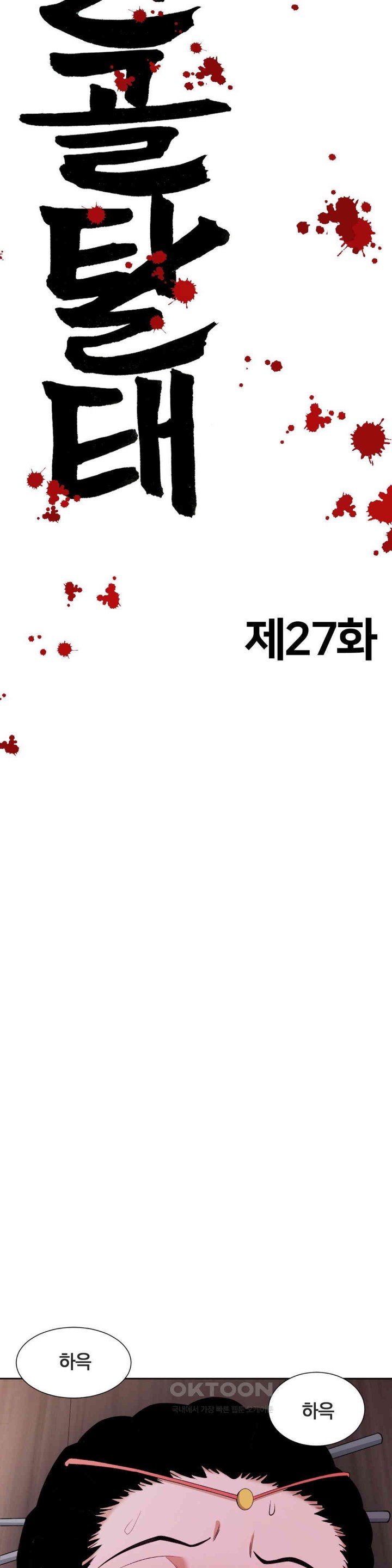 Reborn As A Master Raw Chapter 27 Page 7
