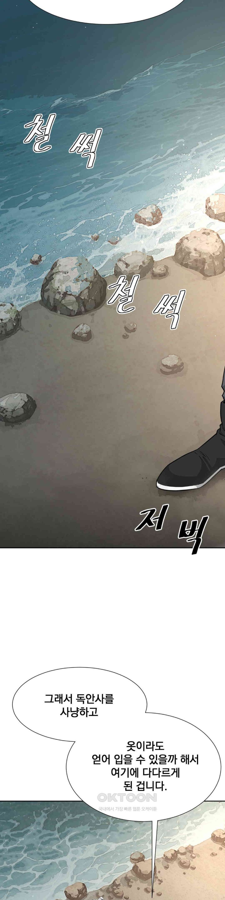 Reborn As A Master Raw Chapter 28 Page 13