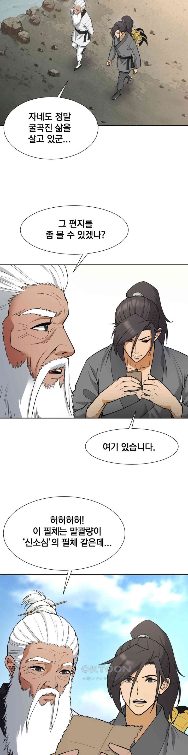 Reborn As A Master Raw Chapter 28 Page 14