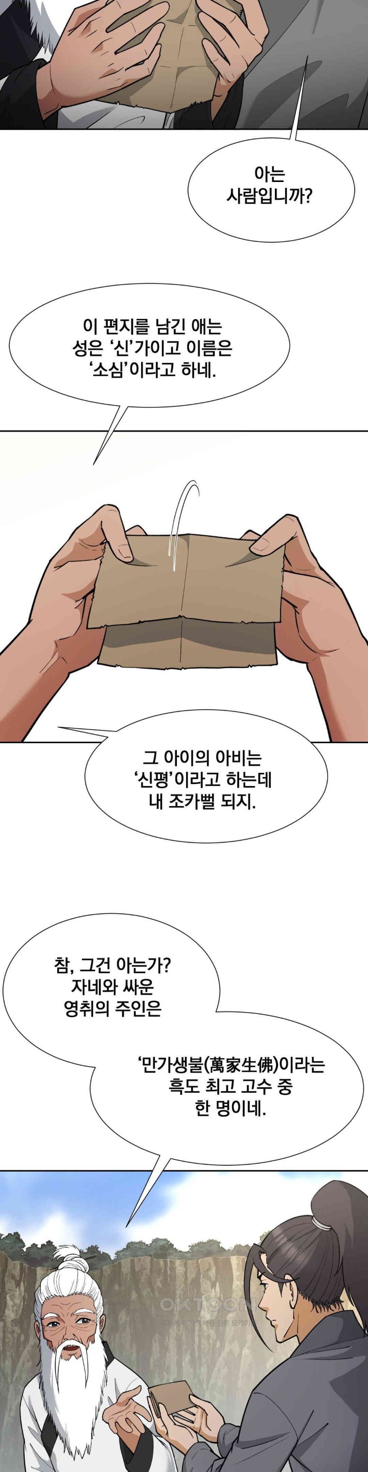 Reborn As A Master Raw Chapter 28 Page 15
