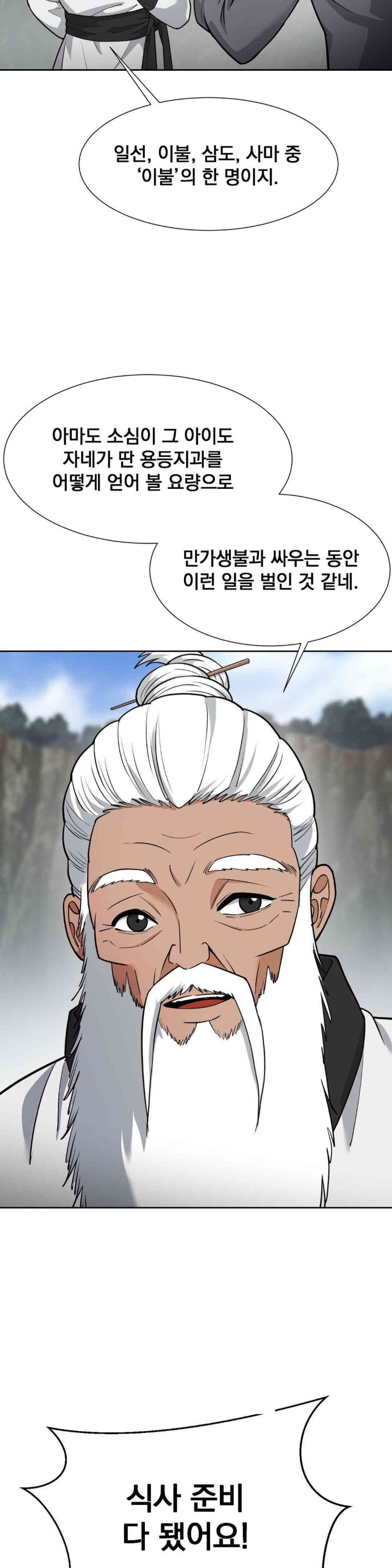 Reborn As A Master Raw Chapter 28 Page 16