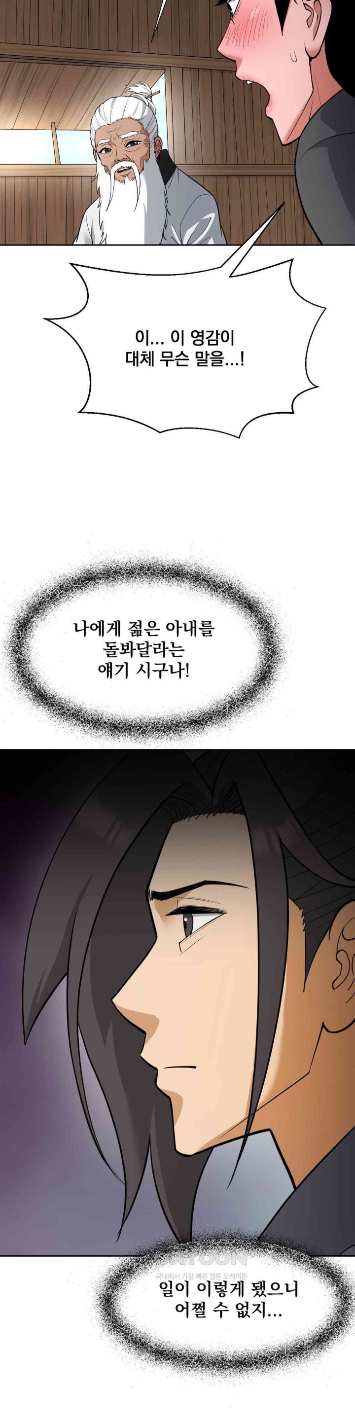 Reborn As A Master Raw Chapter 28 Page 22