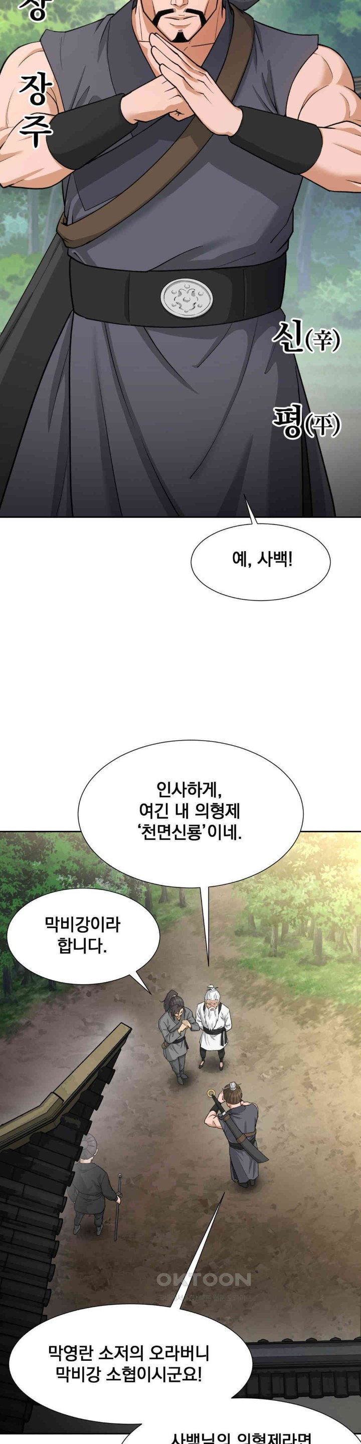 Reborn As A Master Raw Chapter 28 Page 28