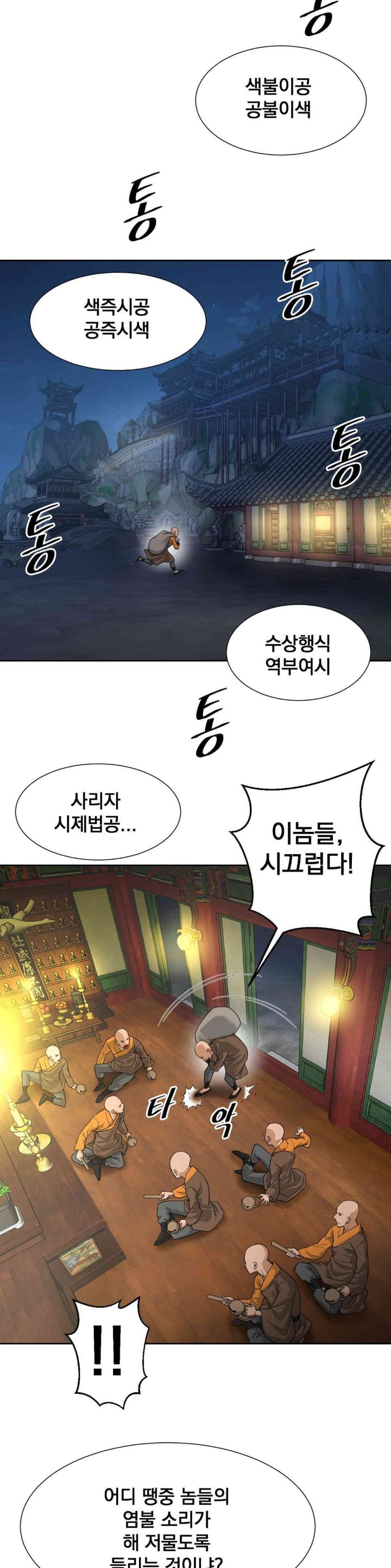 Reborn As A Master Raw Chapter 28 Page 43