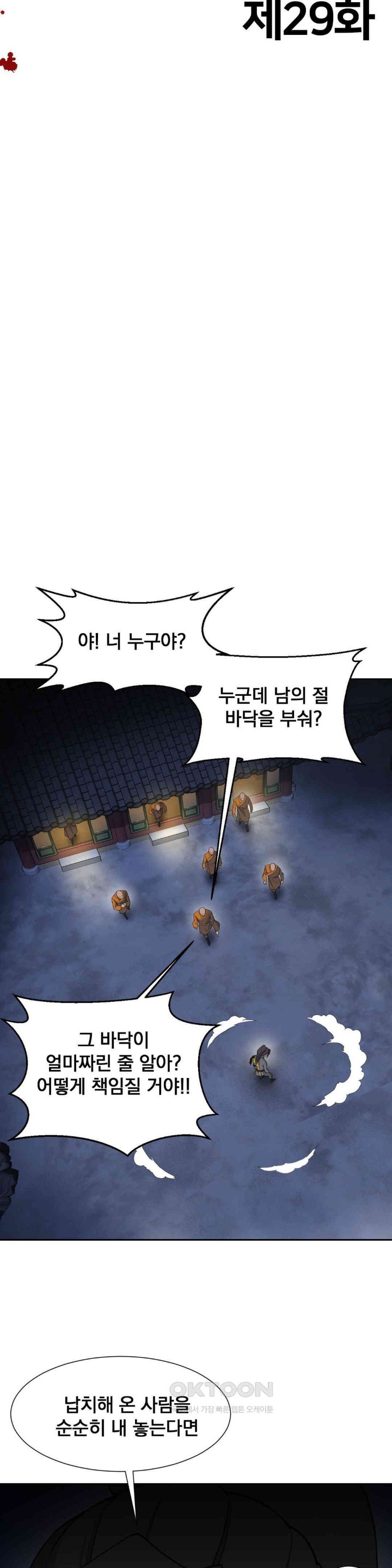Reborn As A Master Raw Chapter 29 Page 6