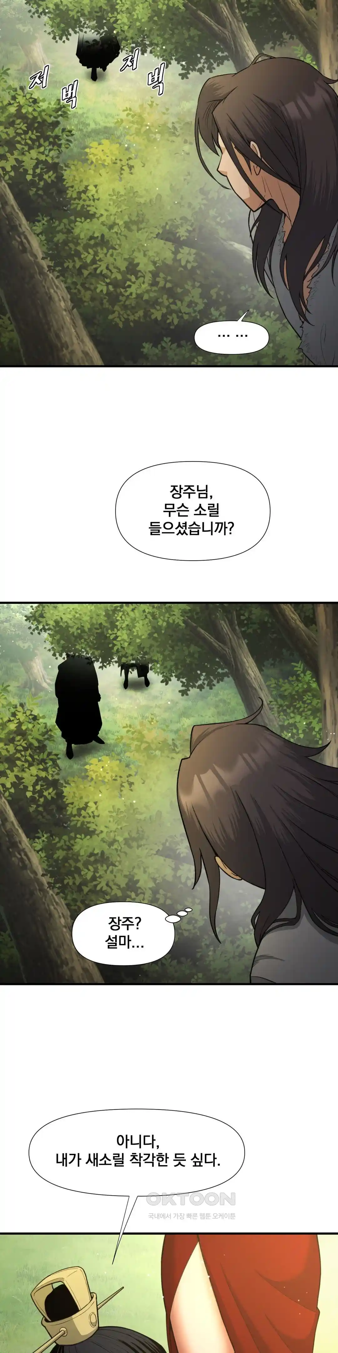 Reborn As A Master Raw Chapter 3 Page 49