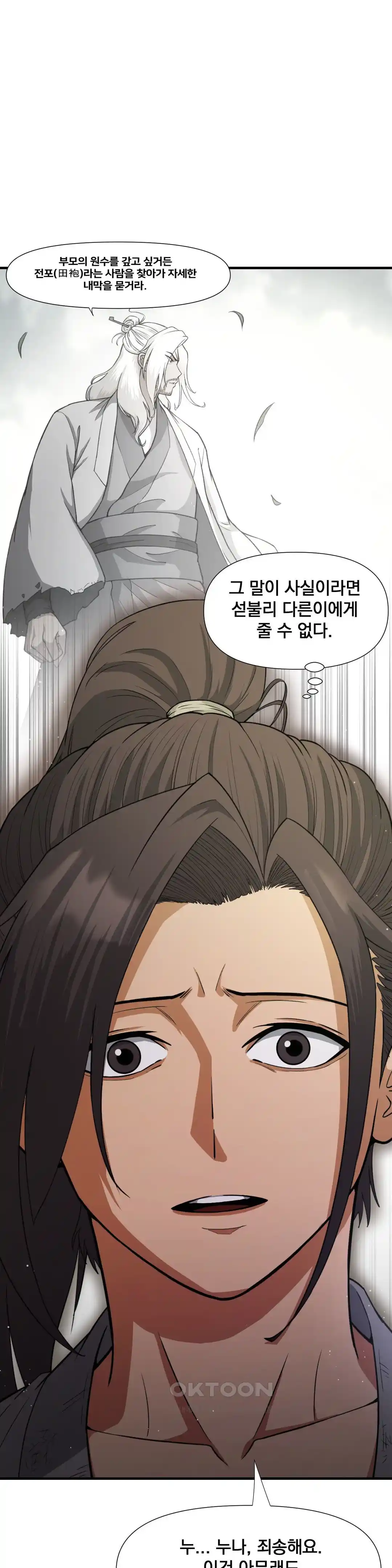 Reborn As A Master Raw Chapter 3 Page 9