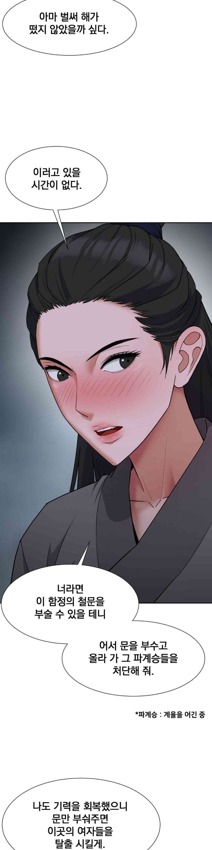 Reborn As A Master Raw Chapter 30 Page 11