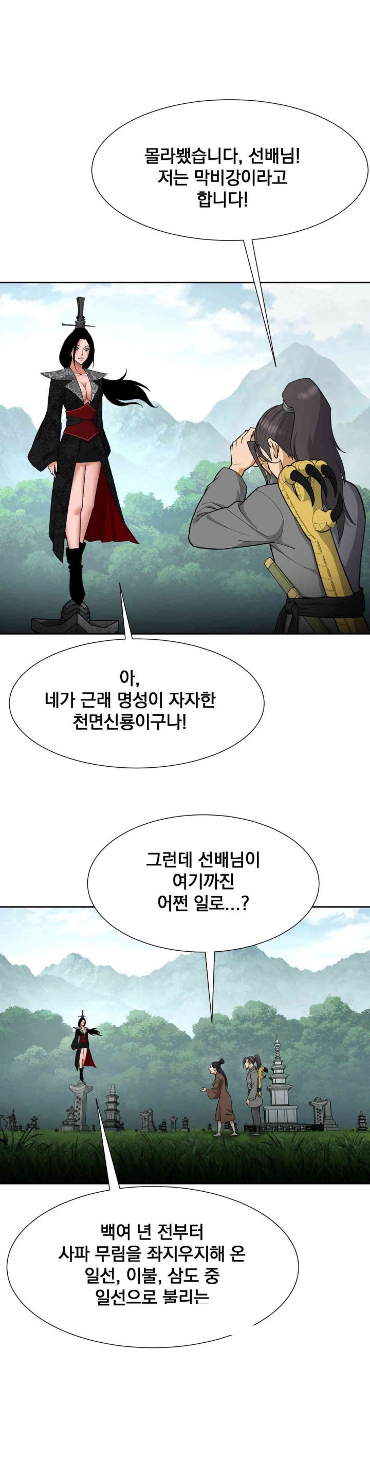 Reborn As A Master Raw Chapter 30 Page 35