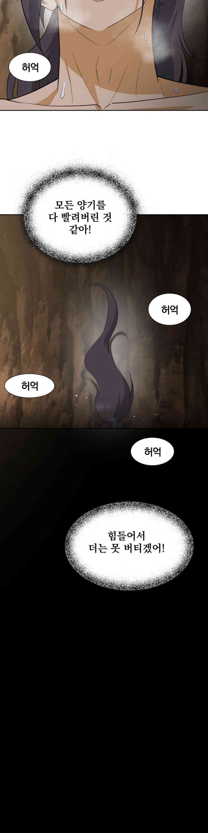 Reborn As A Master Raw Chapter 30 Page 7