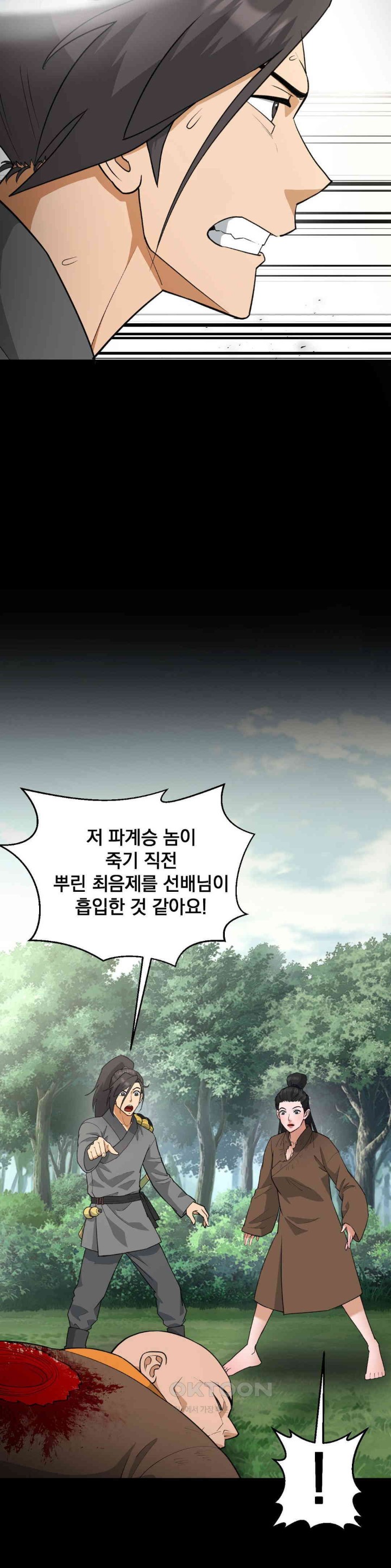 Reborn As A Master Raw Chapter 31 Page 2