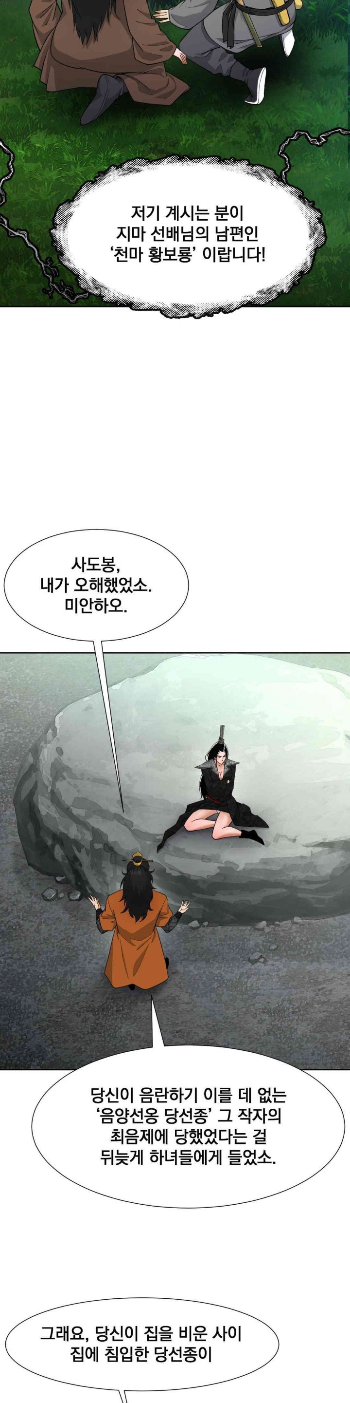 Reborn As A Master Raw Chapter 31 Page 21