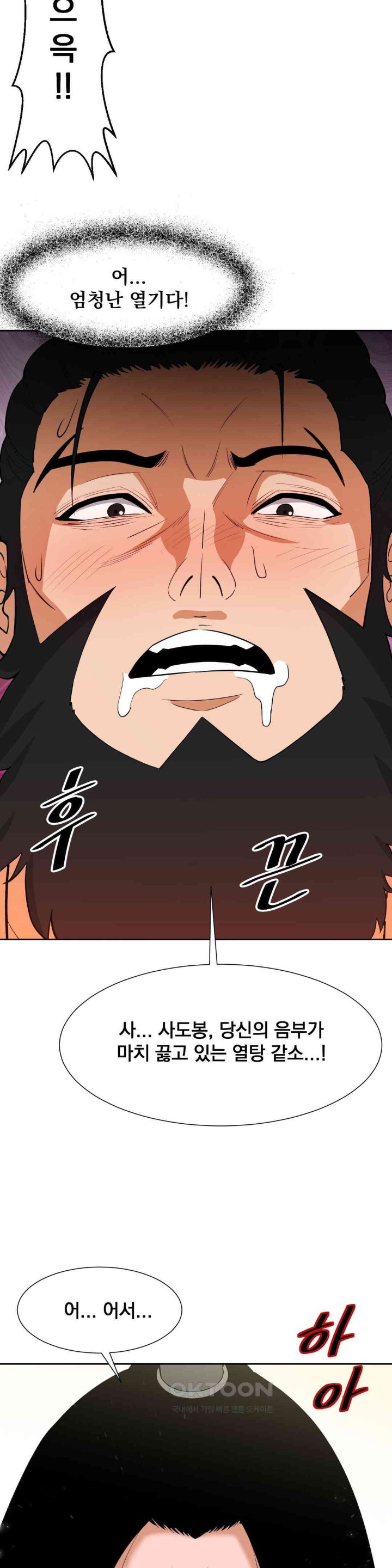 Reborn As A Master Raw Chapter 31 Page 41