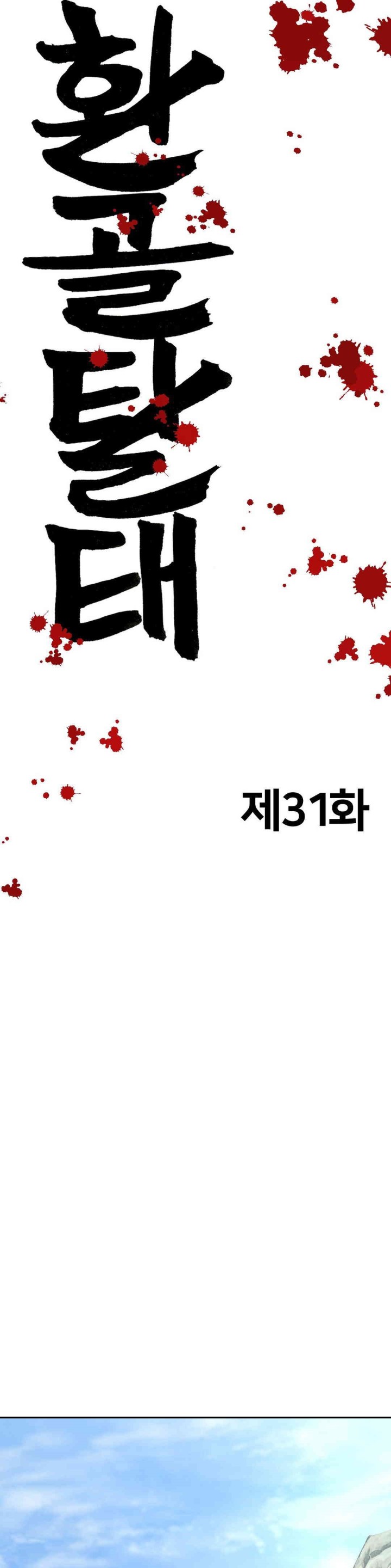 Reborn As A Master Raw Chapter 31 Page 5