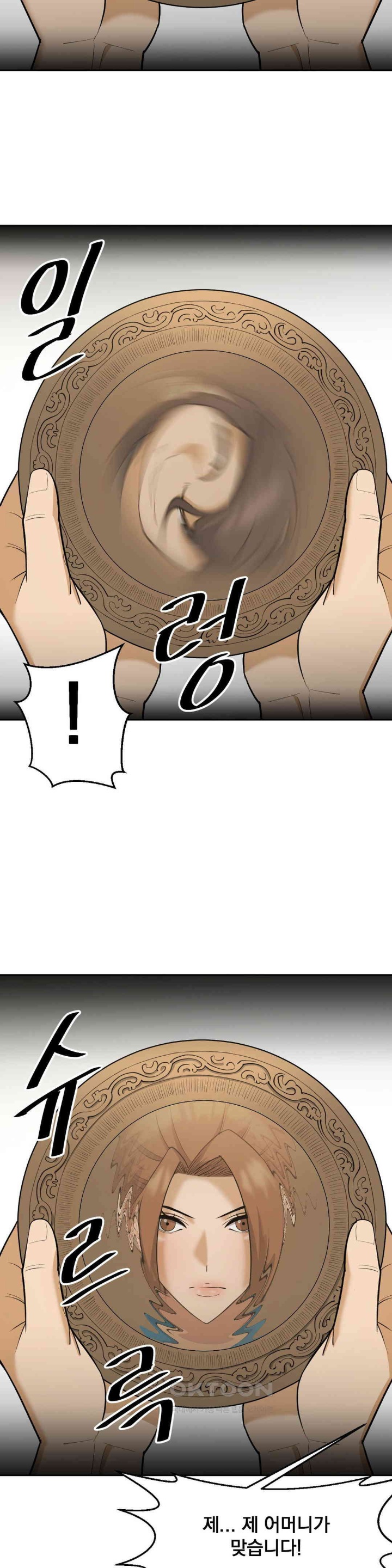 Reborn As A Master Raw Chapter 33 Page 14