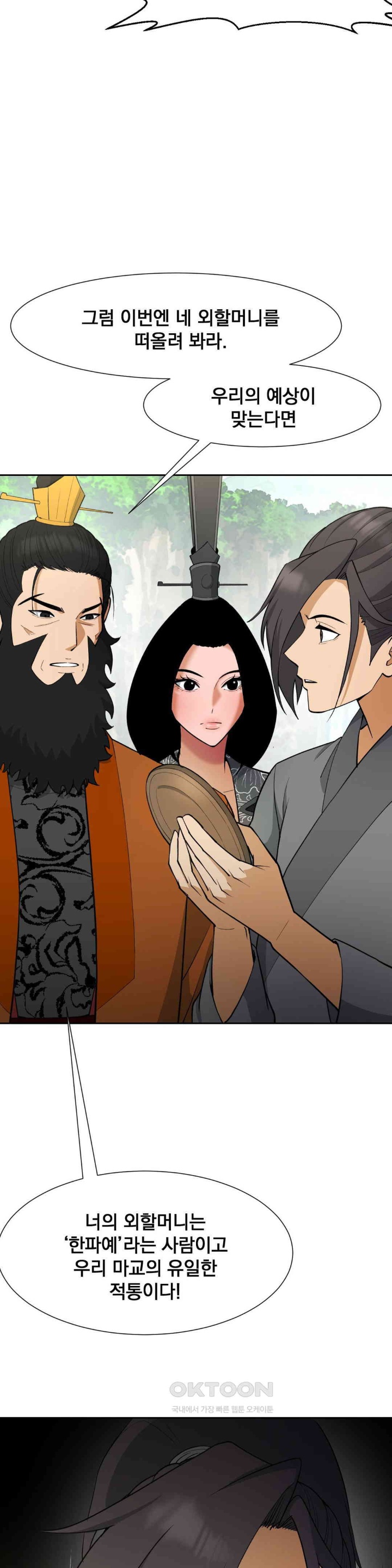 Reborn As A Master Raw Chapter 33 Page 15
