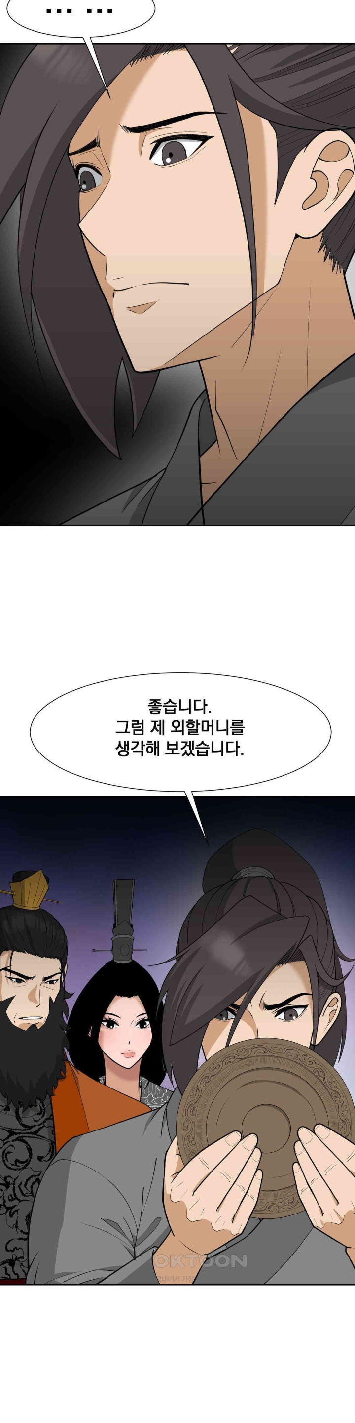 Reborn As A Master Raw Chapter 33 Page 17