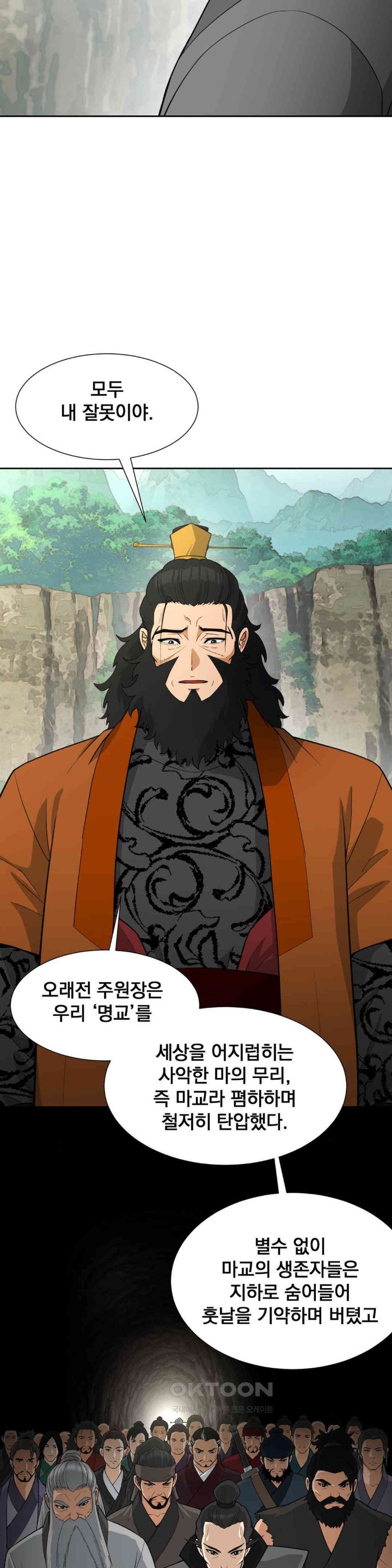 Reborn As A Master Raw Chapter 33 Page 21