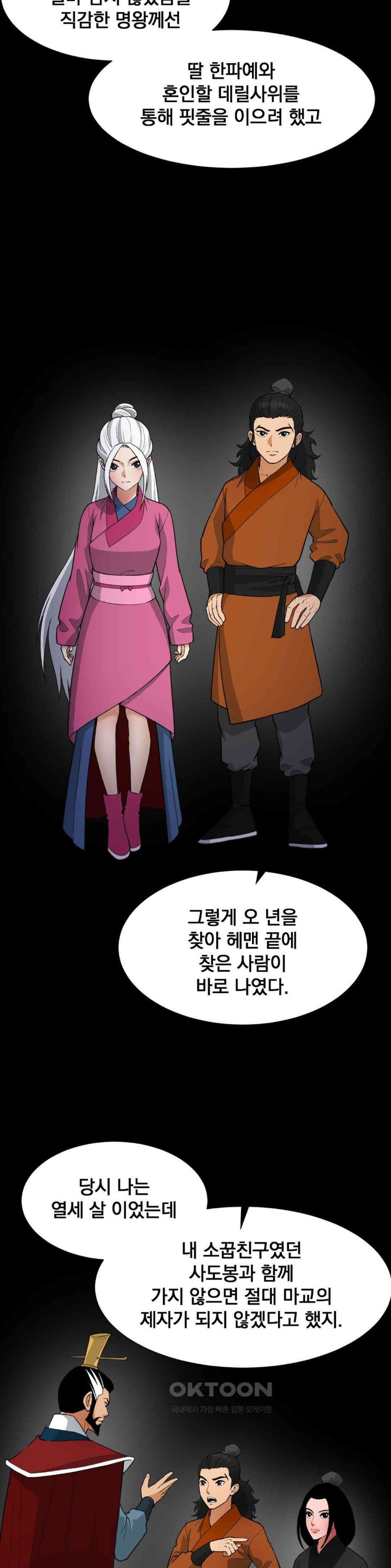 Reborn As A Master Raw Chapter 33 Page 23