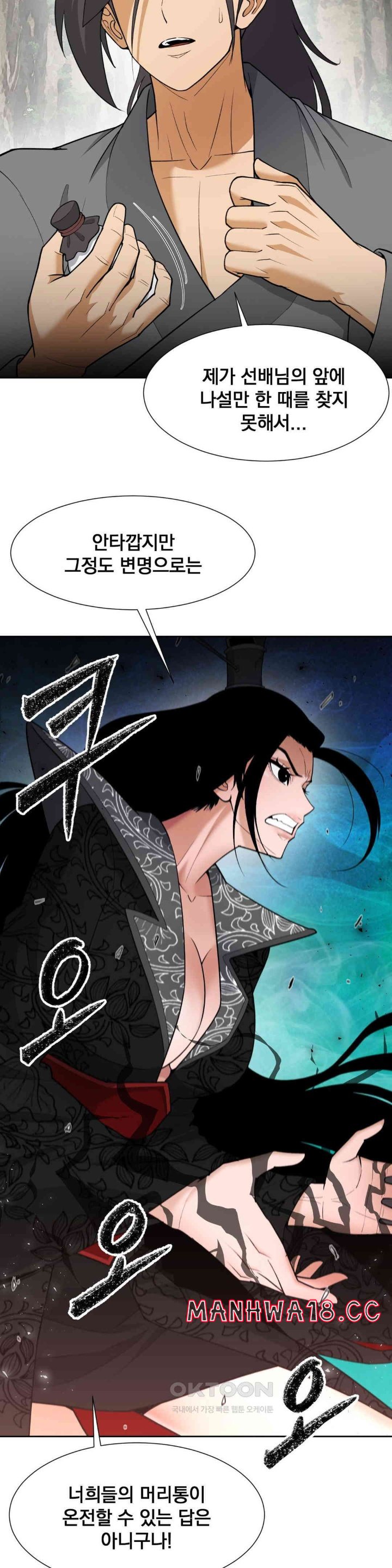 Reborn As A Master Raw Chapter 33 Page 5