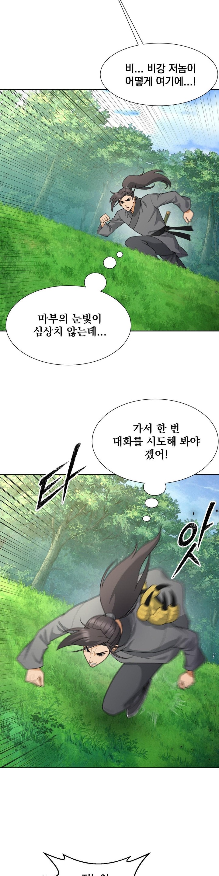 Reborn As A Master Raw Chapter 34 Page 5