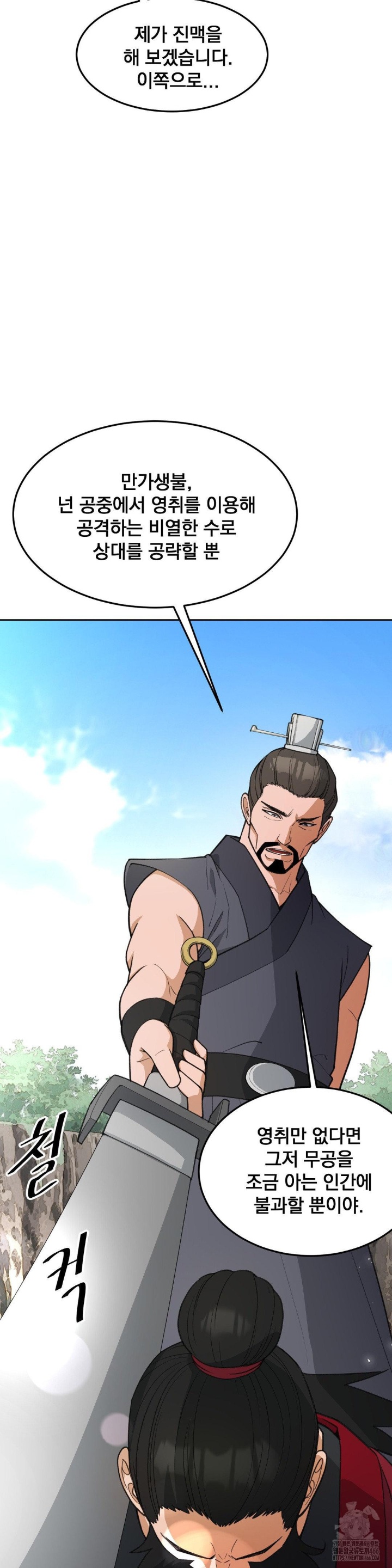 Reborn As A Master Raw Chapter 36 Page 10