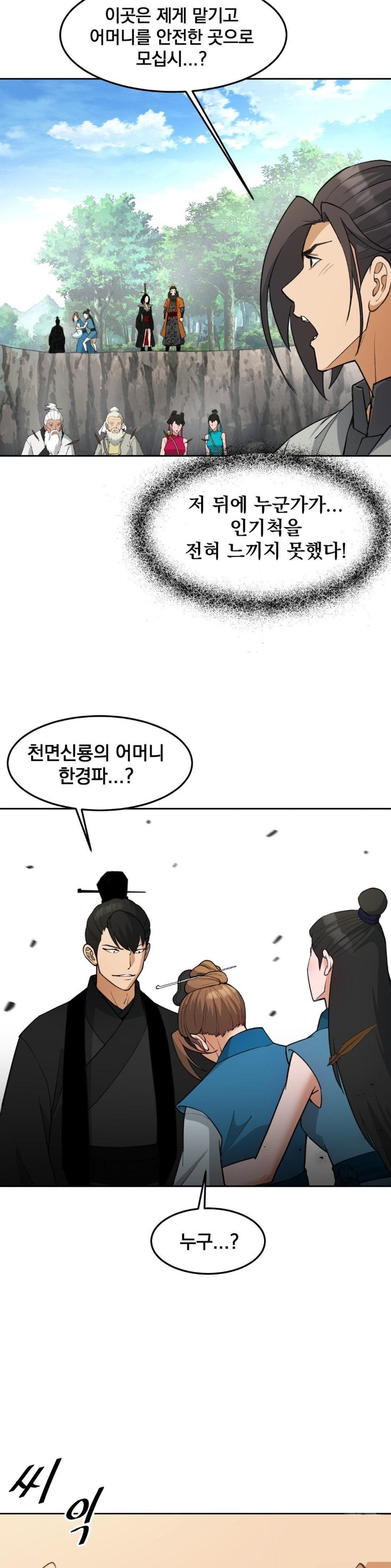 Reborn As A Master Raw Chapter 36 Page 39