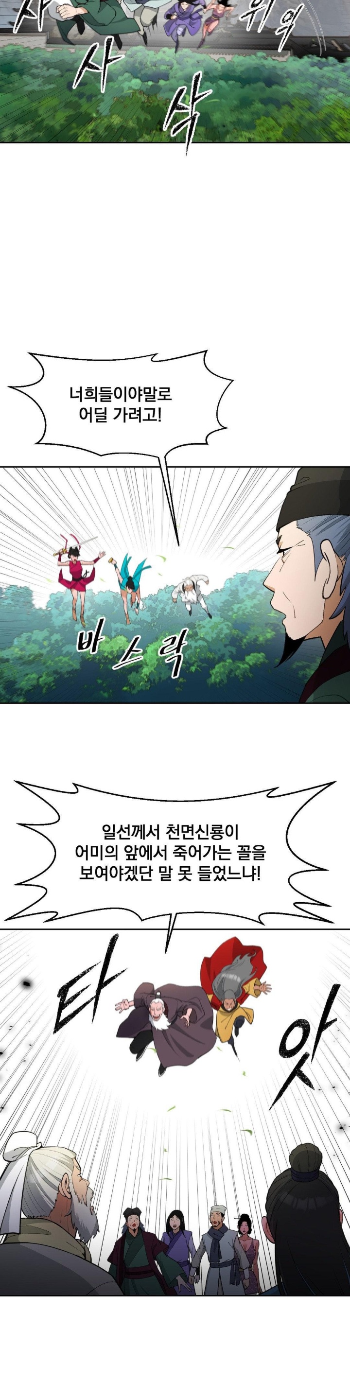 Reborn As A Master Raw Chapter 37 Page 26