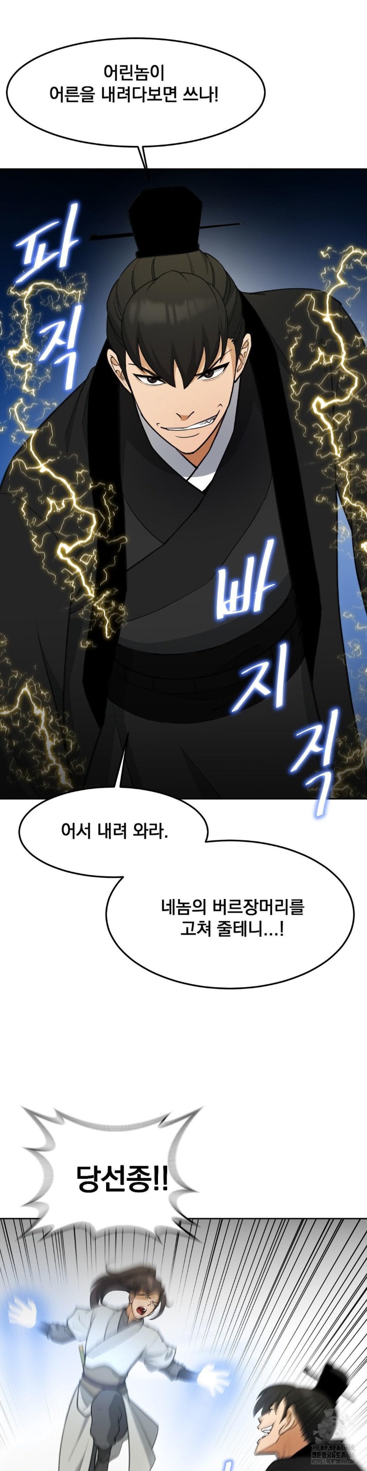 Reborn As A Master Raw Chapter 37 Page 44