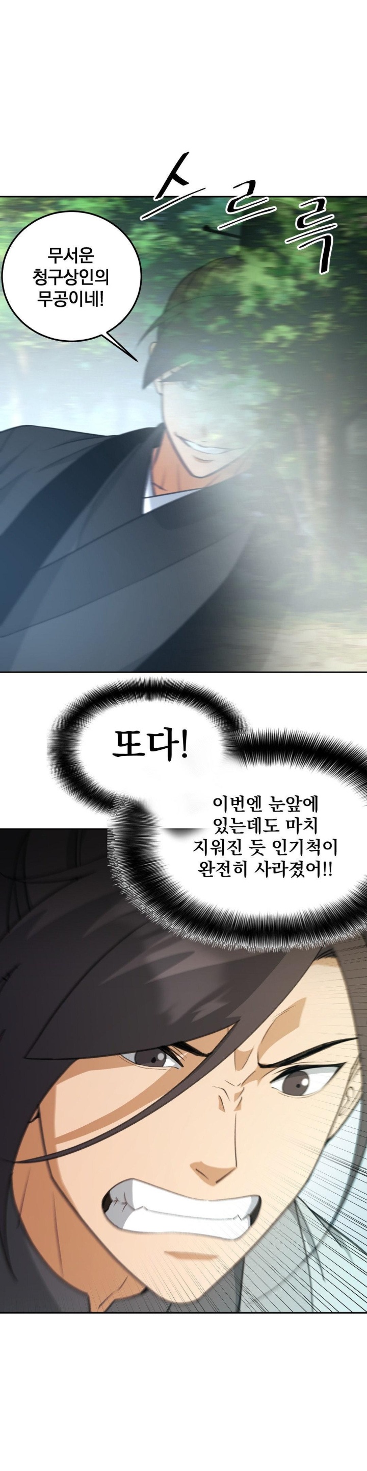 Reborn As A Master Raw Chapter 37 Page 9