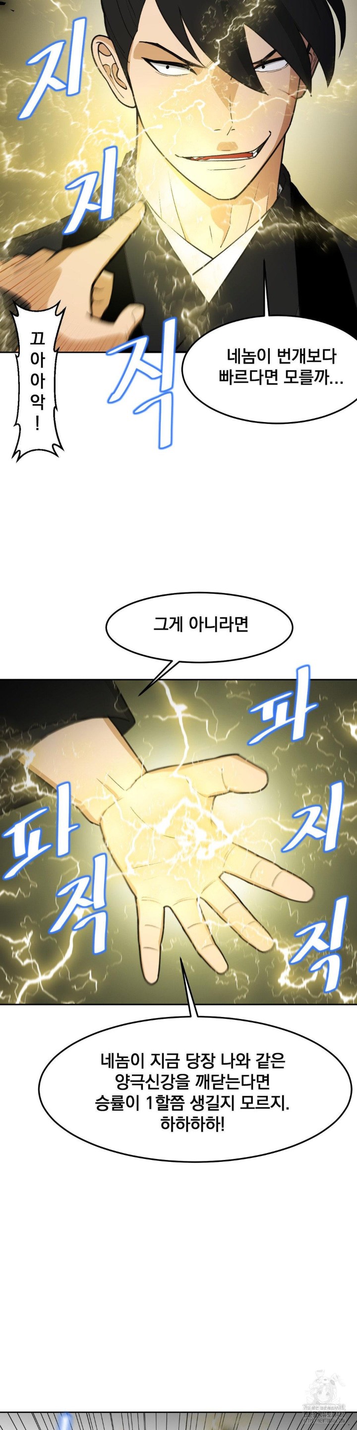 Reborn As A Master Raw Chapter 38 Page 42