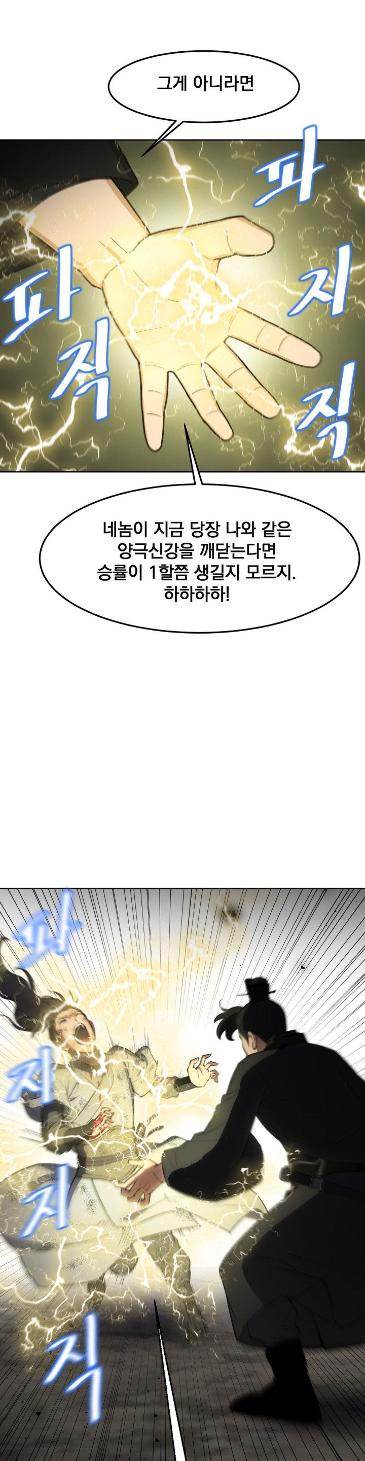 Reborn As A Master Raw Chapter 39 Page 1