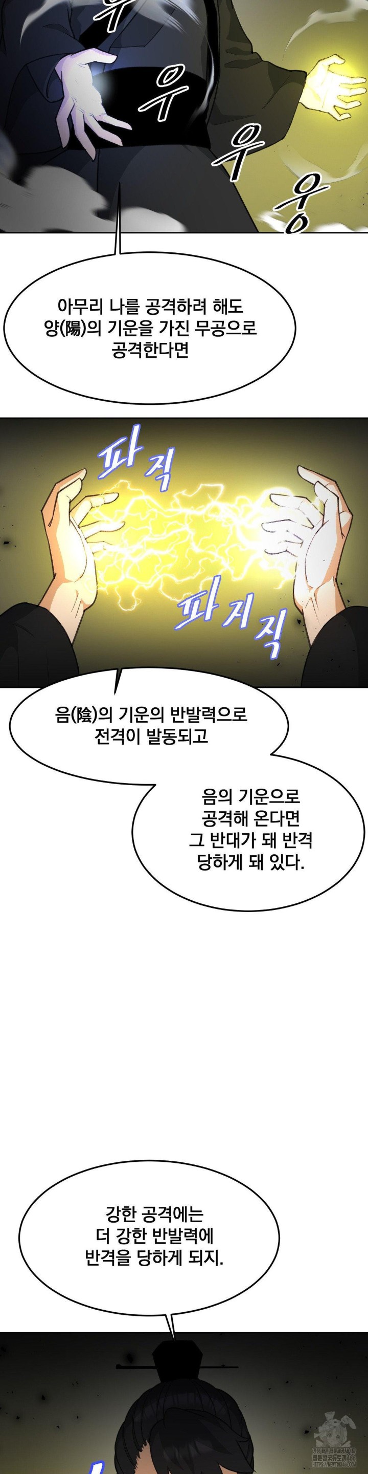 Reborn As A Master Raw Chapter 39 Page 13