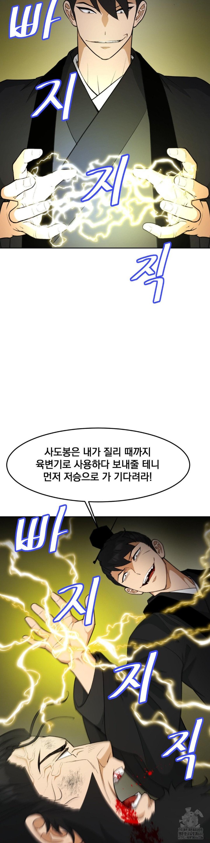 Reborn As A Master Raw Chapter 39 Page 14